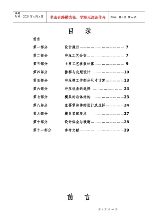 RK4T-V端子的冲压模具设计设计说明书