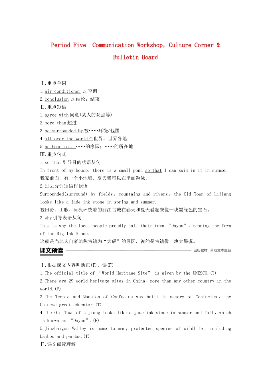 高中英语 Unit 6 Design Period Five Communication Workshop，Culture Corner  Bulletin Board讲义 北师大版必修2-北师大版高一必修2英语教案_第1页