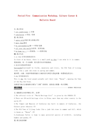 高中英语 Unit 6 Design Period Five Communication Workshop，Culture Corner  Bulletin Board讲义 北师大版必修2-北师大版高一必修2英语教案