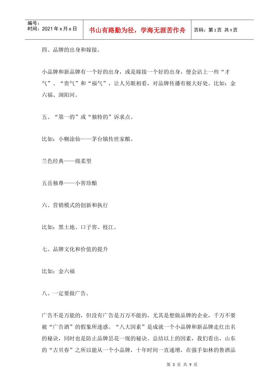 从“古贝春”崛起看鲁酒崛起_第3页