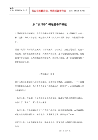 从“古贝春”崛起看鲁酒崛起