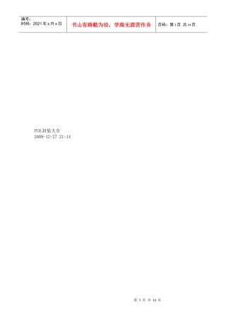 PCB封装资料大全