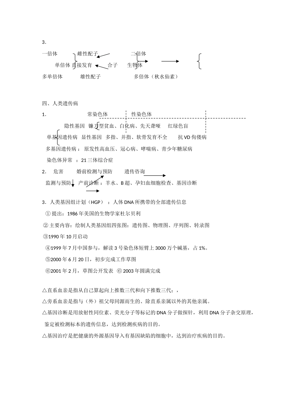 高中生物：第5章 基因突变及其他变异 教案2新人教版必修2_第2页