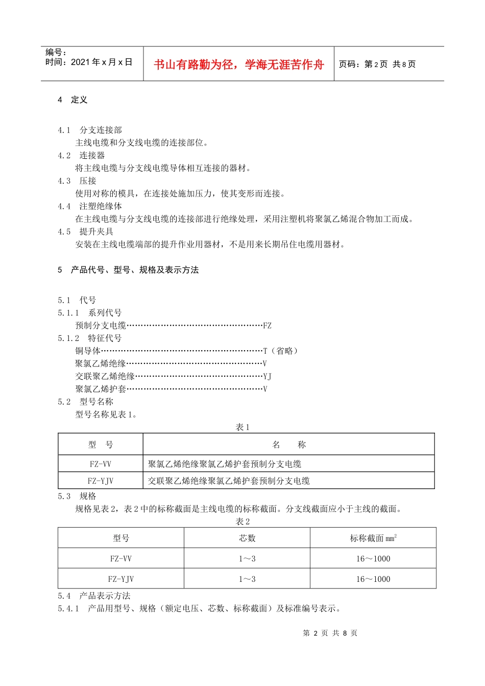 分支电缆标准_第2页