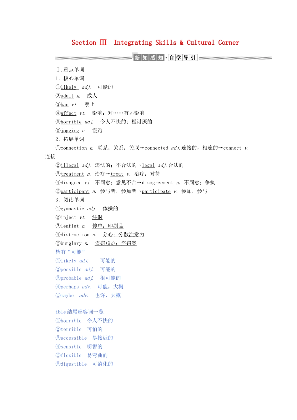 高中英语 Module 2 No Drugs Section Ⅲ Integrating Skills  Cultural Corner教案（含解析）外研版必修2-外研版高一必修2英语教案_第1页