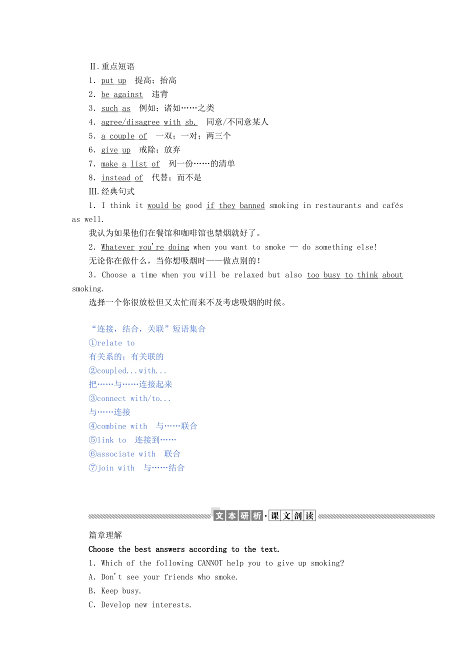 高中英语 Module 2 No Drugs Section Ⅲ Integrating Skills  Cultural Corner教案（含解析）外研版必修2-外研版高一必修2英语教案_第2页