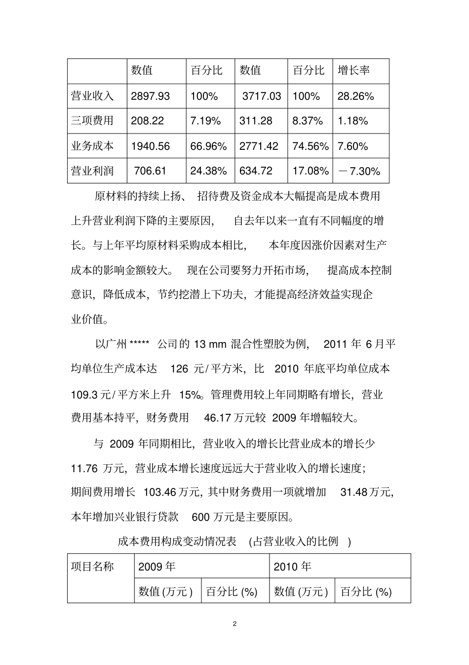 (财务管理报告)体育设施施工企业公司财务分析报告_第2页