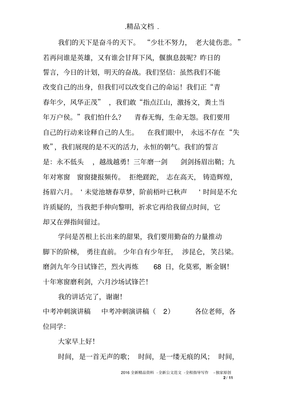 中考冲刺演讲稿4篇_第2页