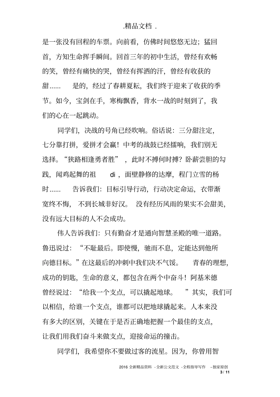 中考冲刺演讲稿4篇_第3页