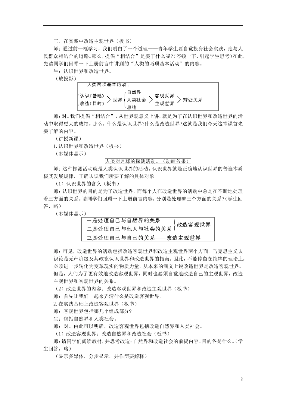 第二节在实践中锻炼成才(第三课时)_第2页