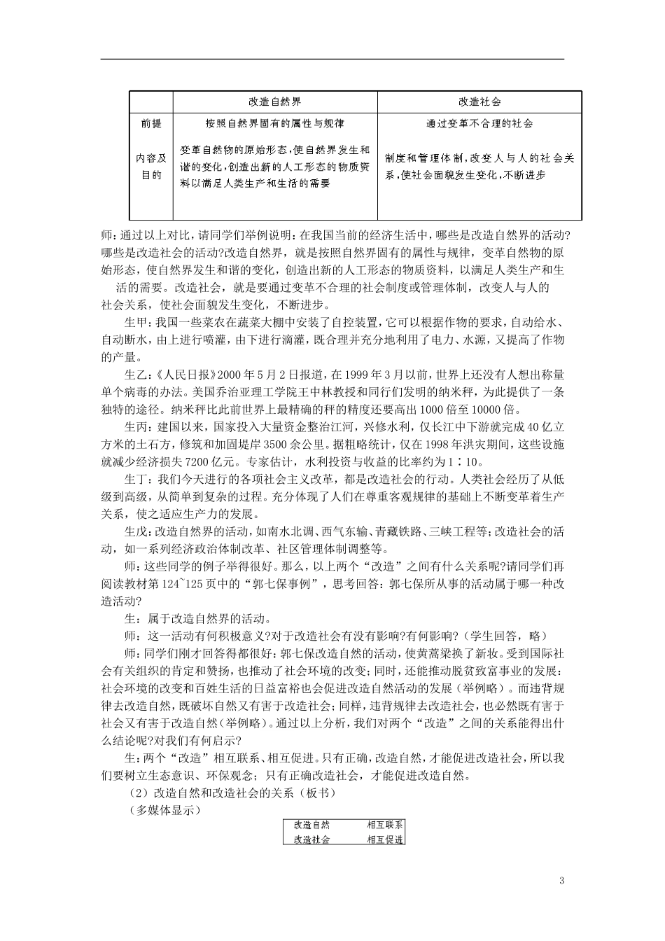 第二节在实践中锻炼成才(第三课时)_第3页