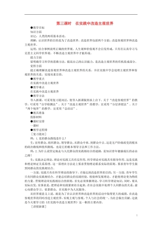 第二节在实践中锻炼成才(第三课时)