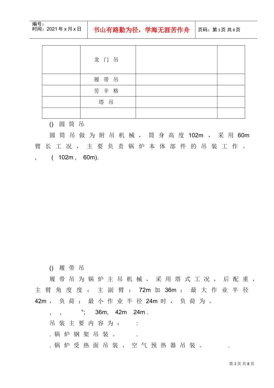 2x600MW锅炉主要施工组织设计方案(DOC8页)_第3页