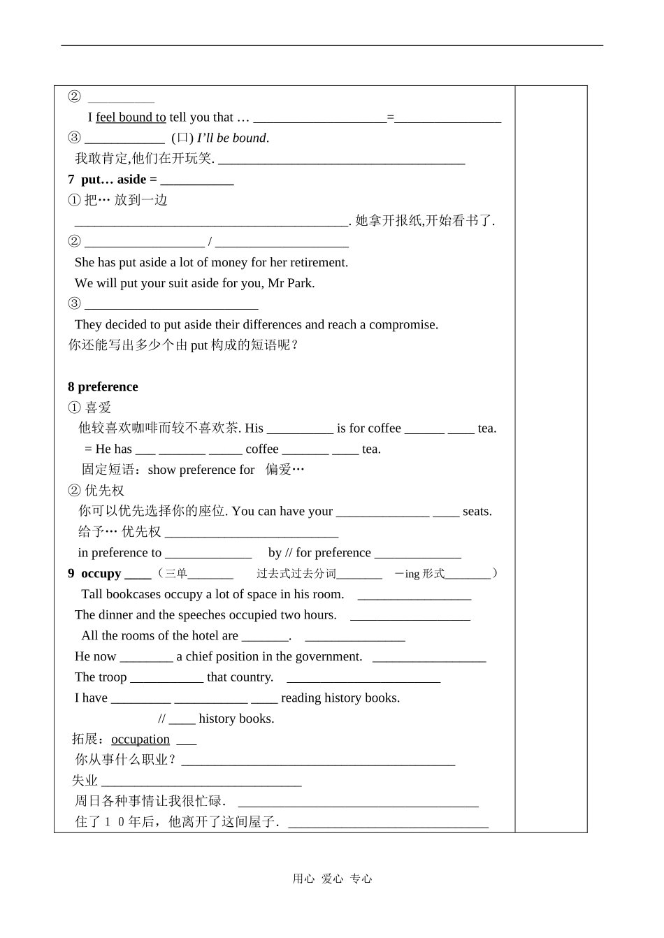 高三英语选修9 Unit 1 words and expressions_第2页