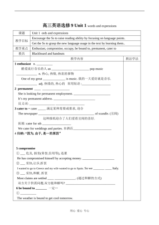 高三英语选修9 Unit 1 words and expressions