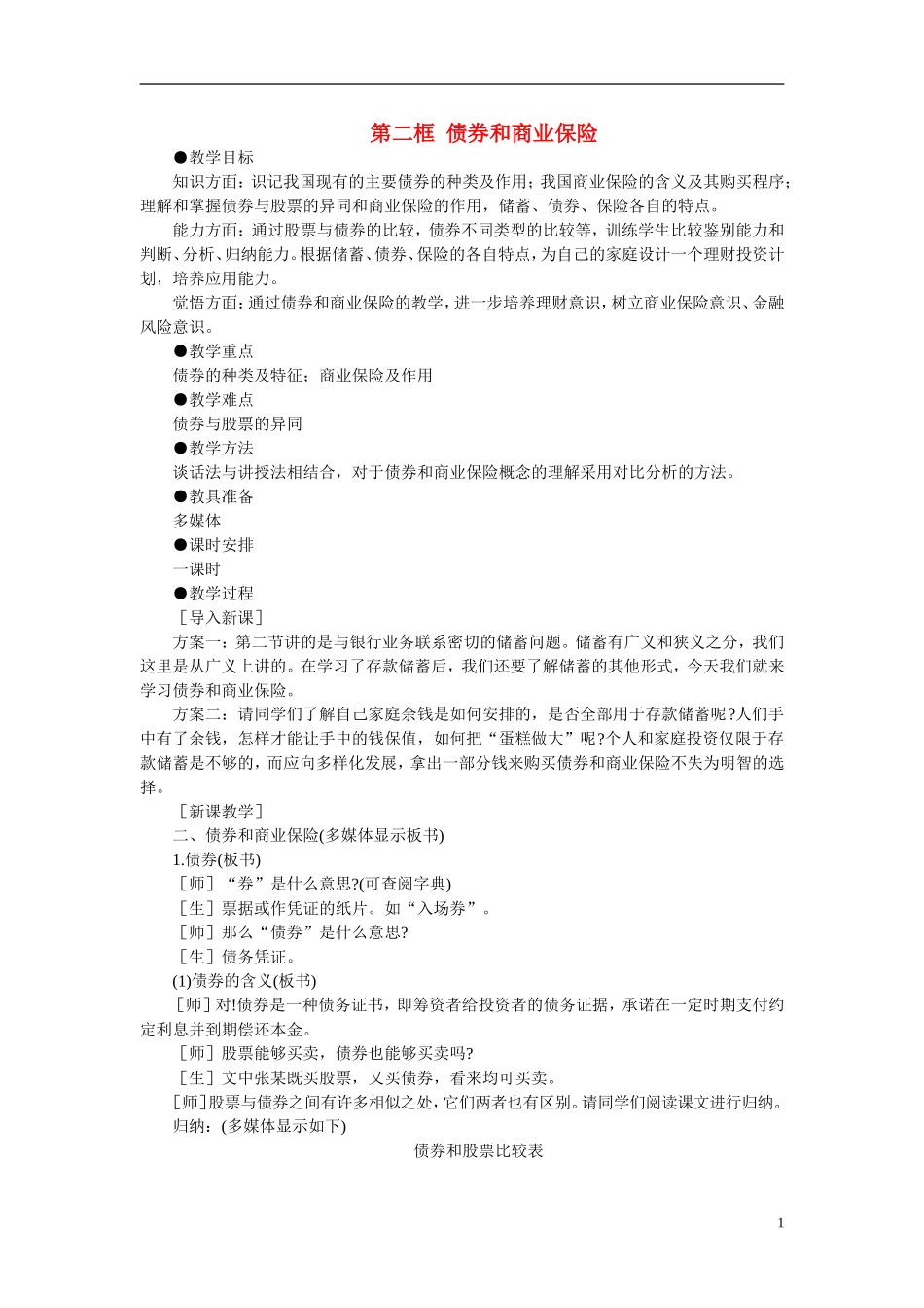 第二节公民的储蓄(第二课时)_第1页