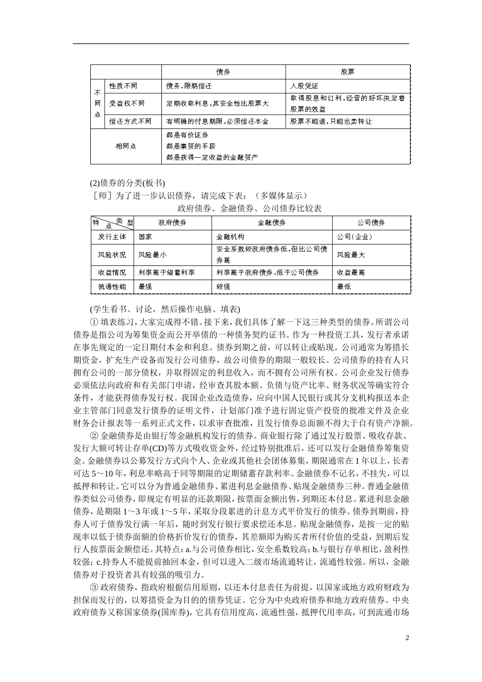 第二节公民的储蓄(第二课时)_第2页