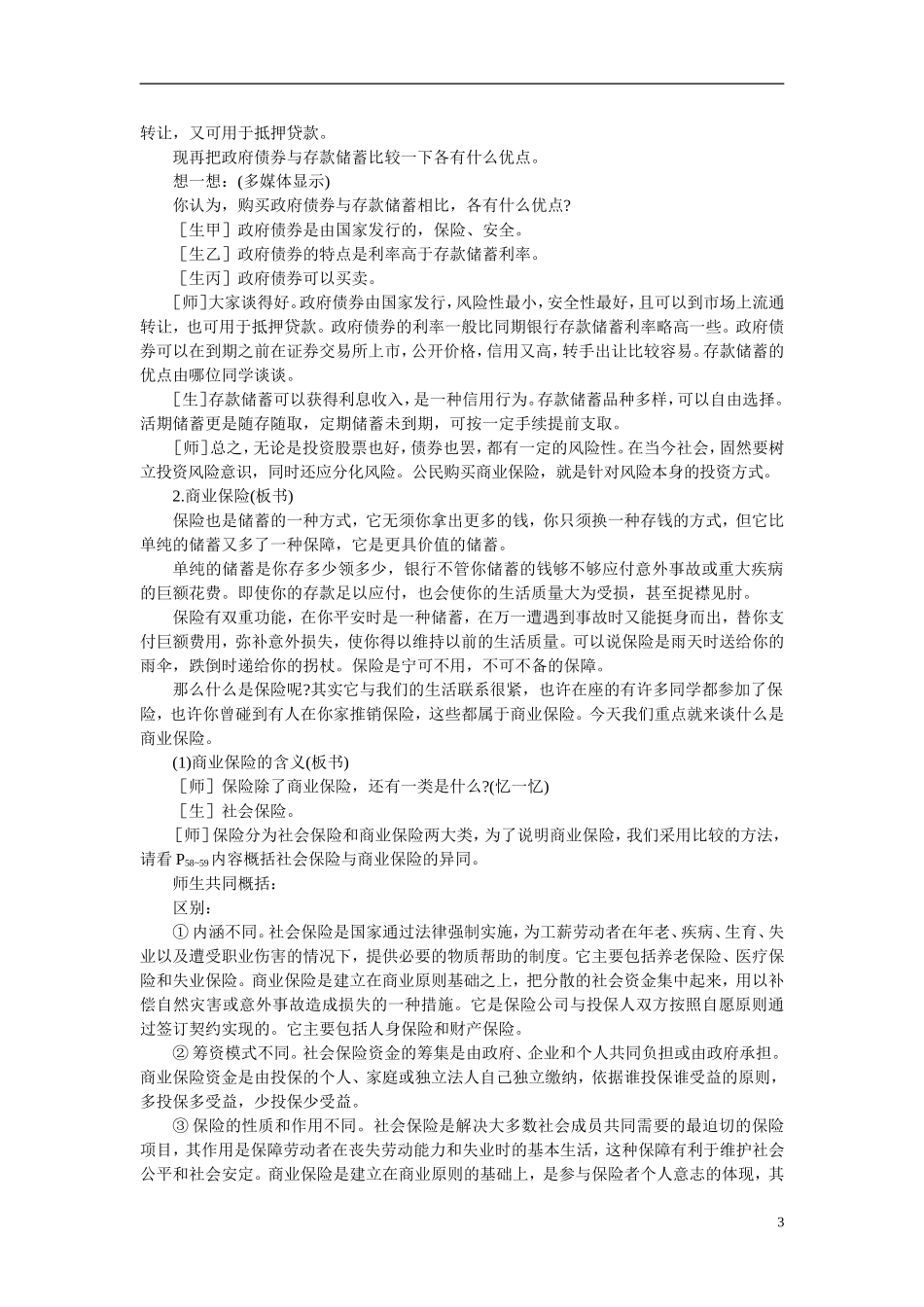 第二节公民的储蓄(第二课时)_第3页