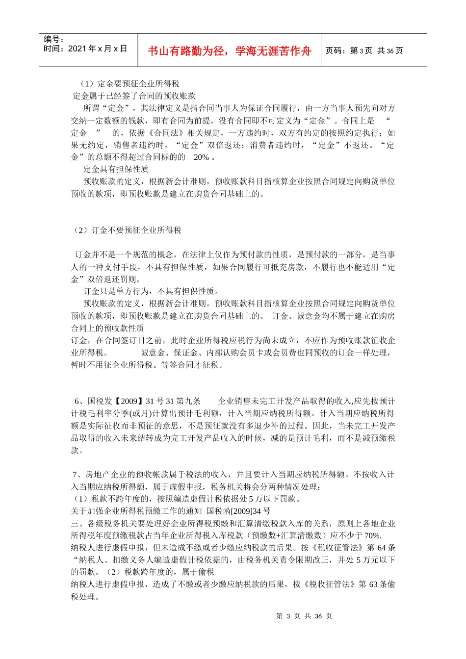 XXXX年房地产企业汇算清缴完全攻略_第3页