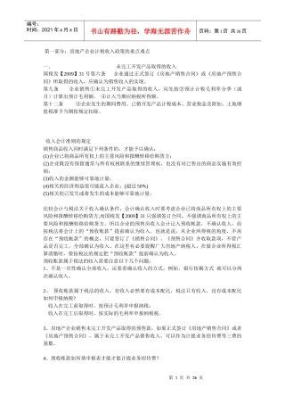 XXXX年房地产企业汇算清缴完全攻略