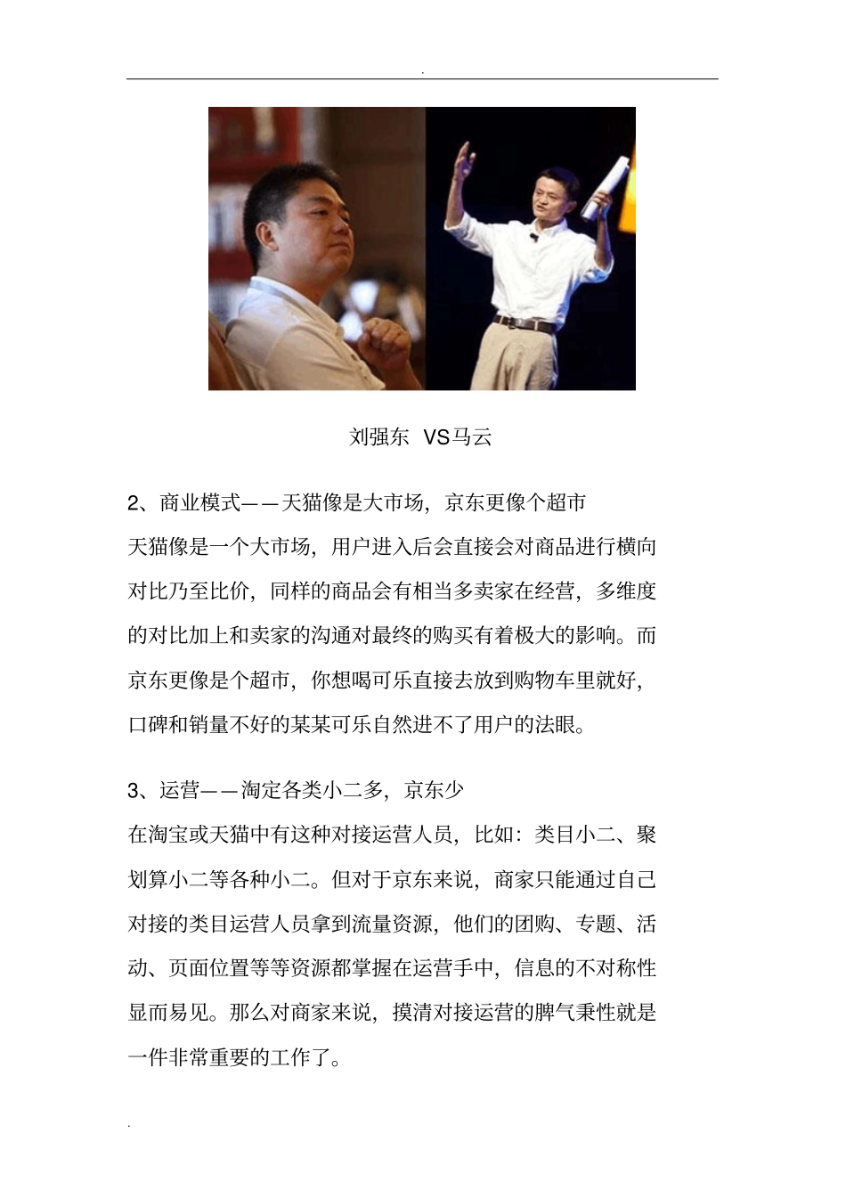 天猫、京东开店区别_第2页