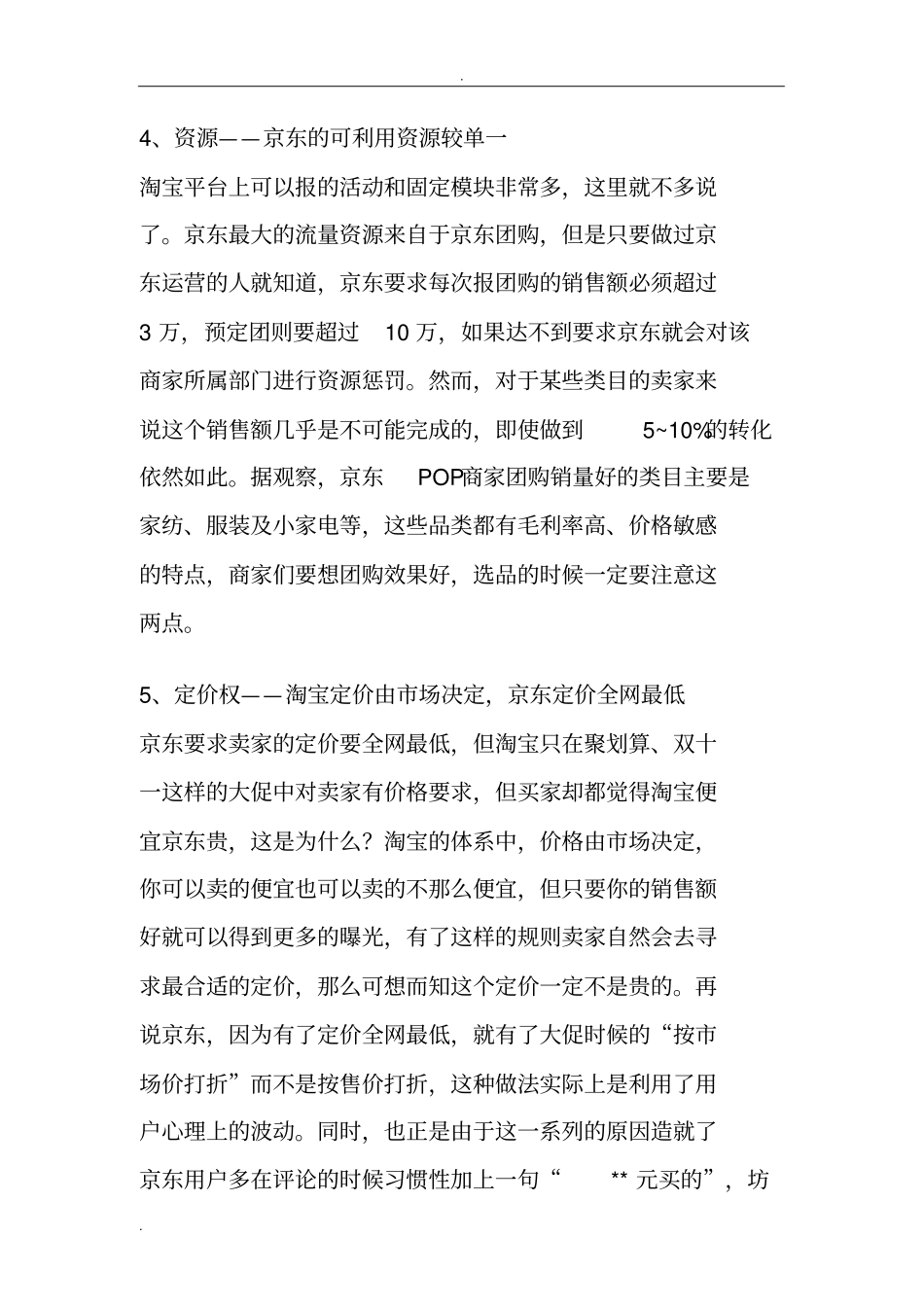 天猫、京东开店区别_第3页