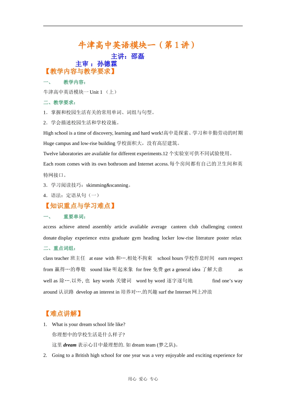 高一英语教案全套牛津版必修一_第1页