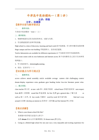 高一英语教案全套牛津版必修一