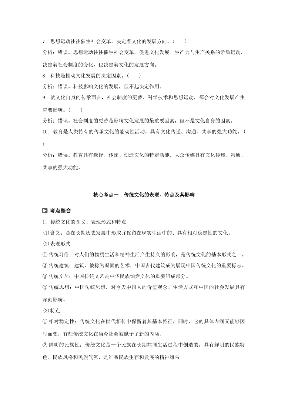 （鲁京津琼专用）高考政治大一轮复习 第十单元 文化传承与创新 第23课 文化的继承性与文化发展讲义-人教版高三全册政治教案_第2页