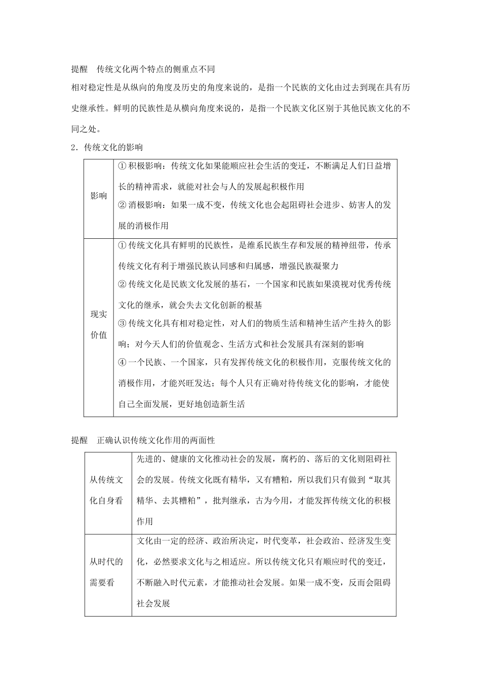 （鲁京津琼专用）高考政治大一轮复习 第十单元 文化传承与创新 第23课 文化的继承性与文化发展讲义-人教版高三全册政治教案_第3页