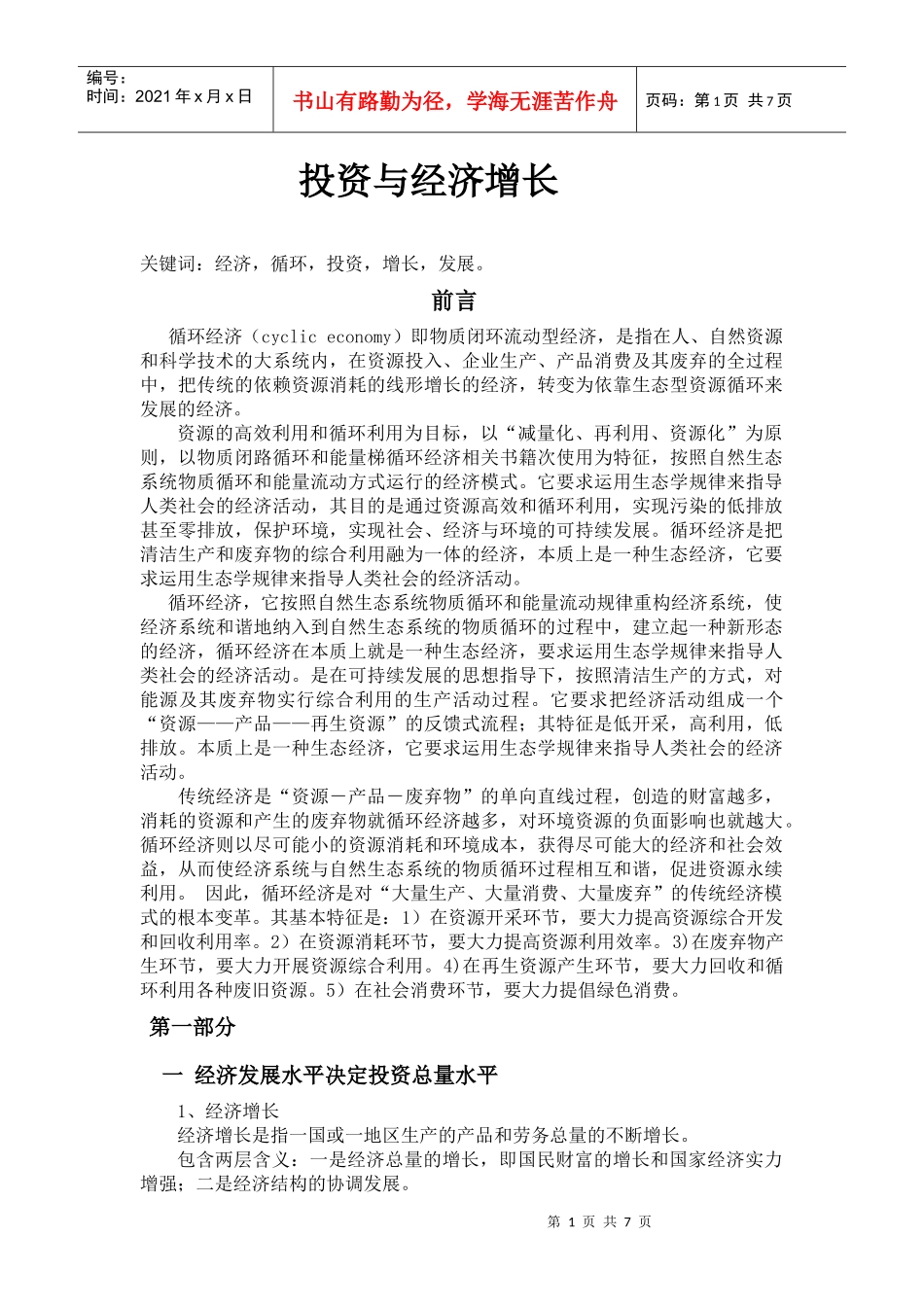 化工装置经济1_第1页