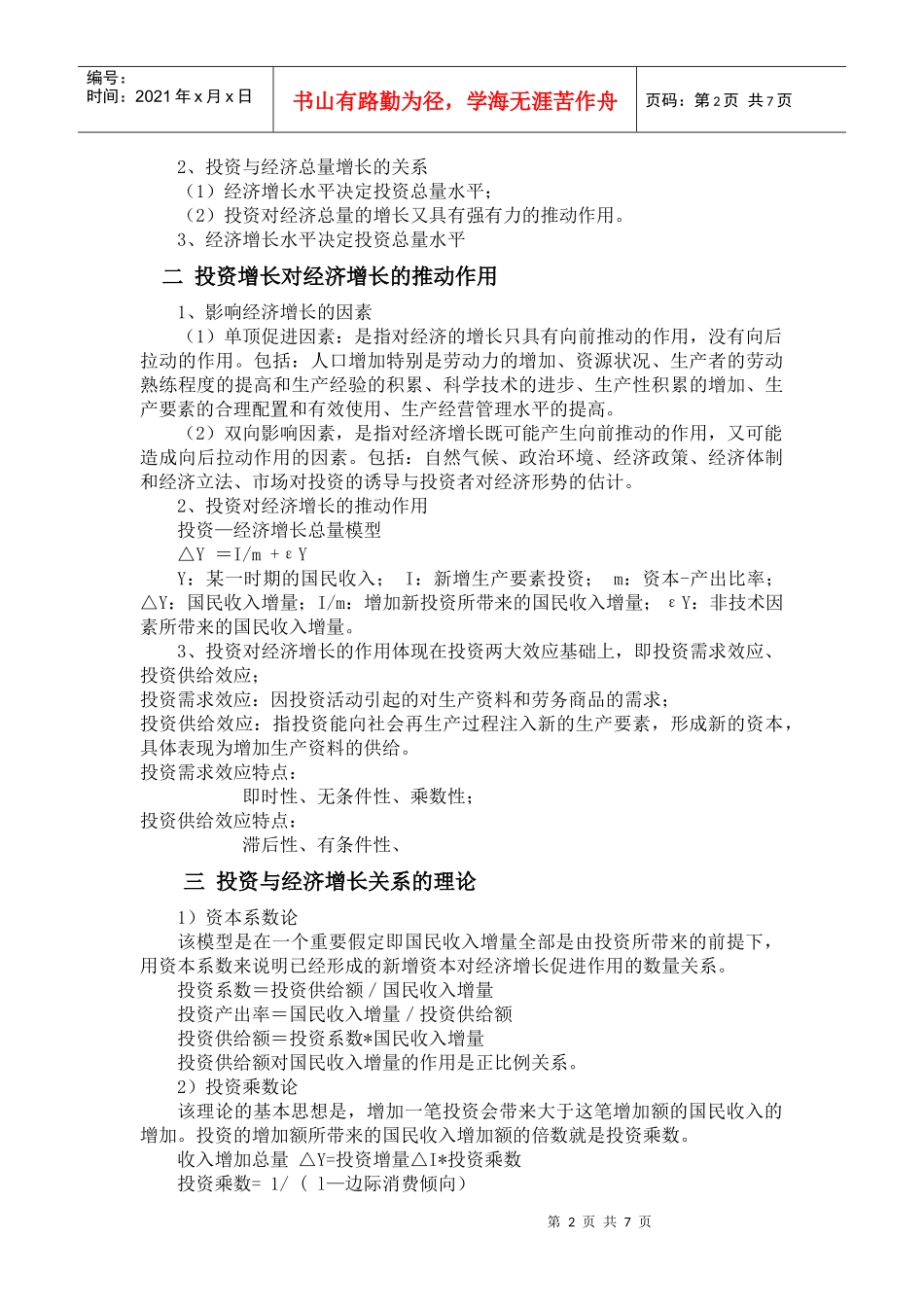 化工装置经济1_第2页