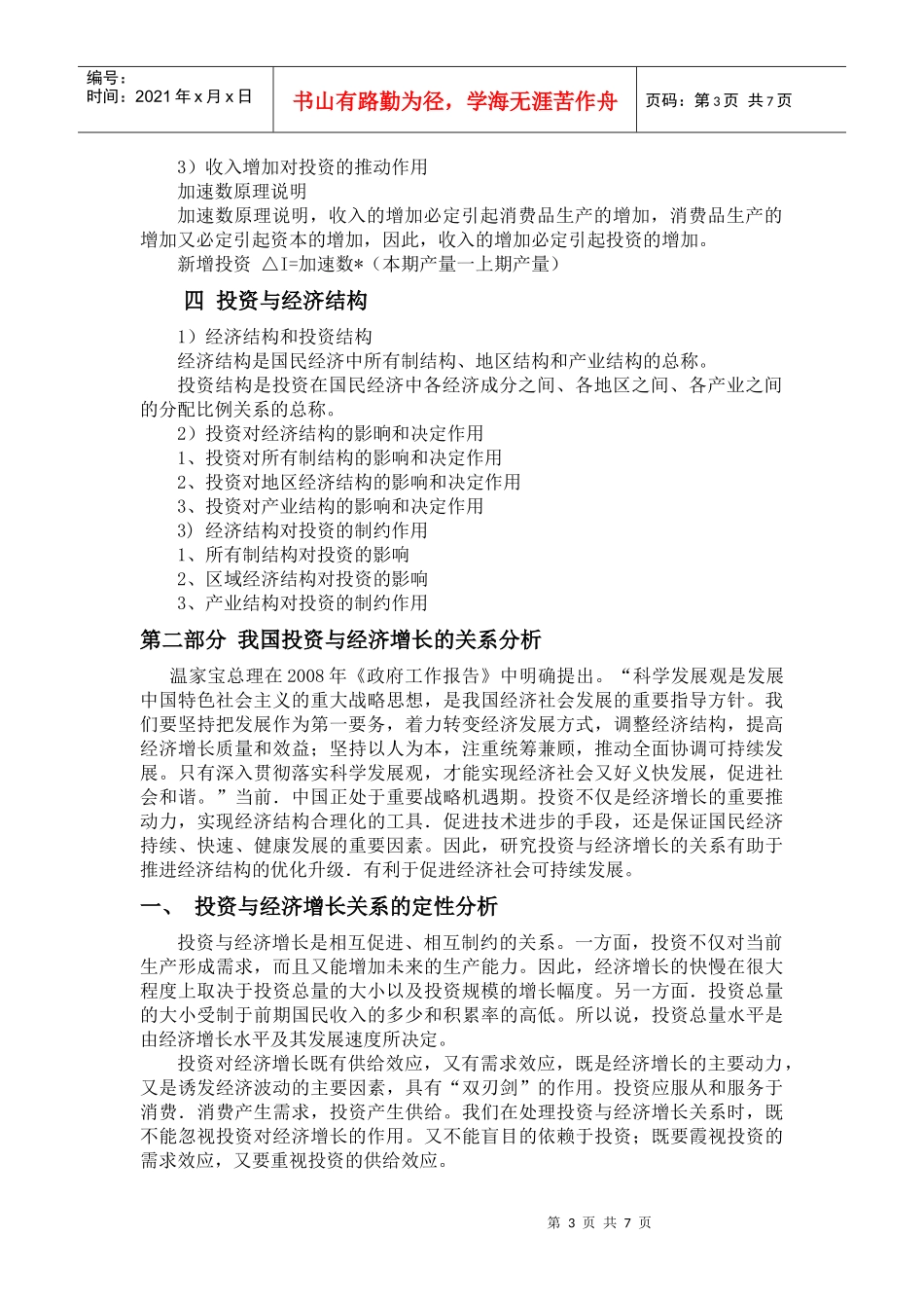 化工装置经济1_第3页