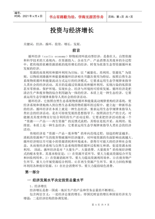 化工装置经济1