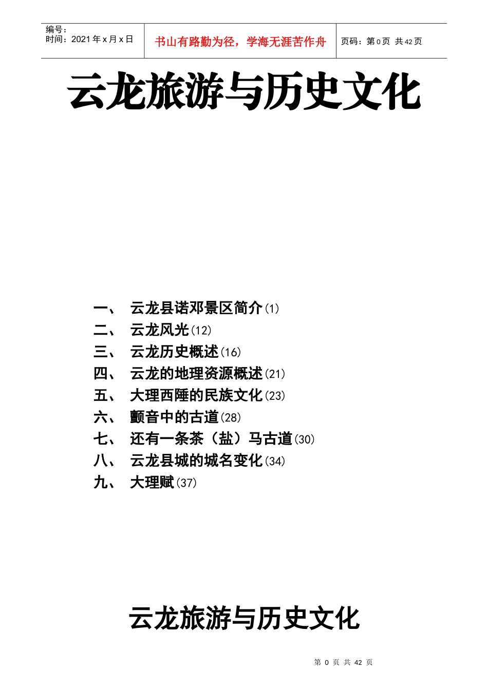 云龙旅游与历史文化_第1页