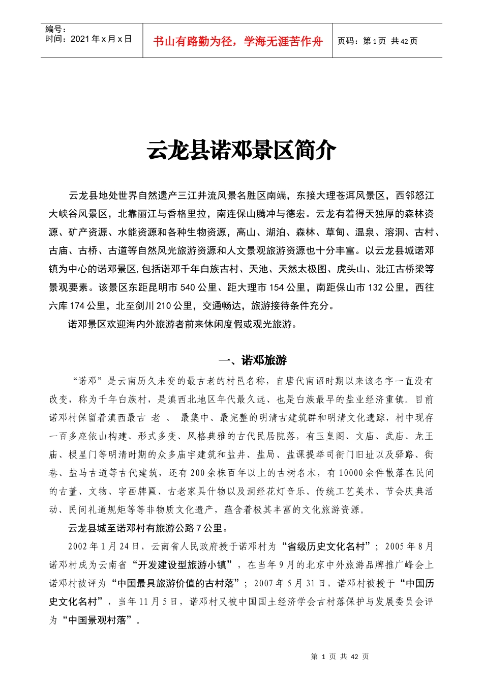 云龙旅游与历史文化_第2页
