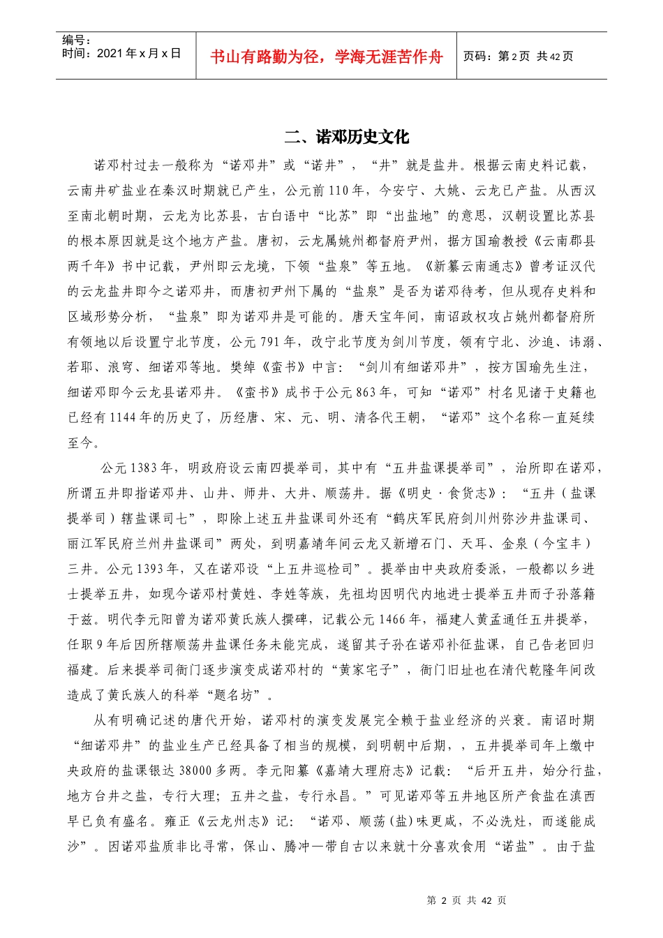 云龙旅游与历史文化_第3页