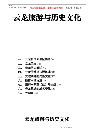 云龙旅游与历史文化