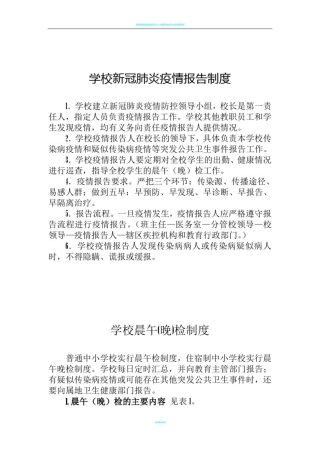 新冠疫情期间培训学校两案十制十项制度(全)