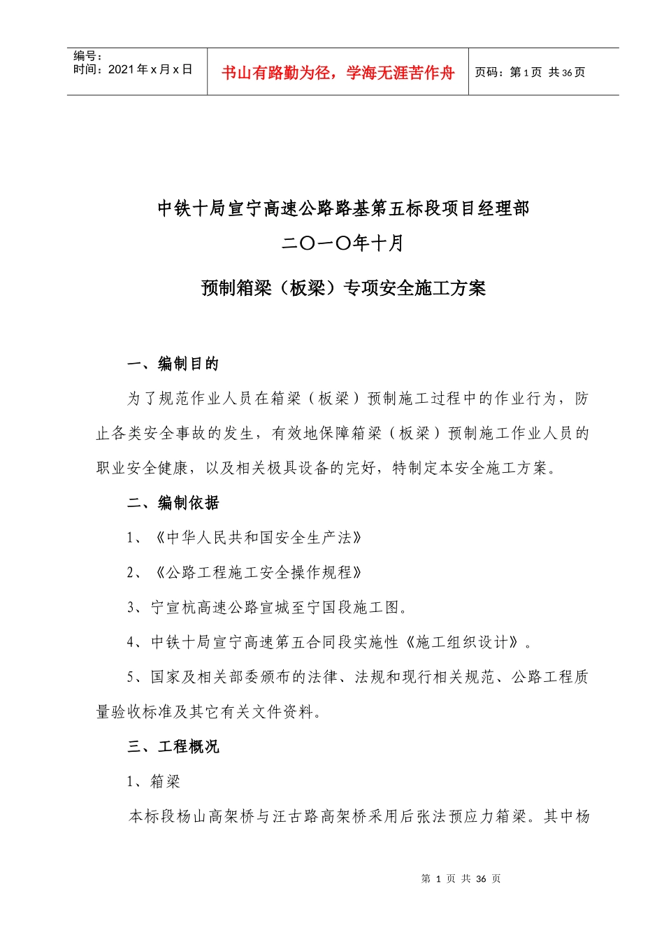 5标预制箱梁(板梁)专项安全施工方案_第2页