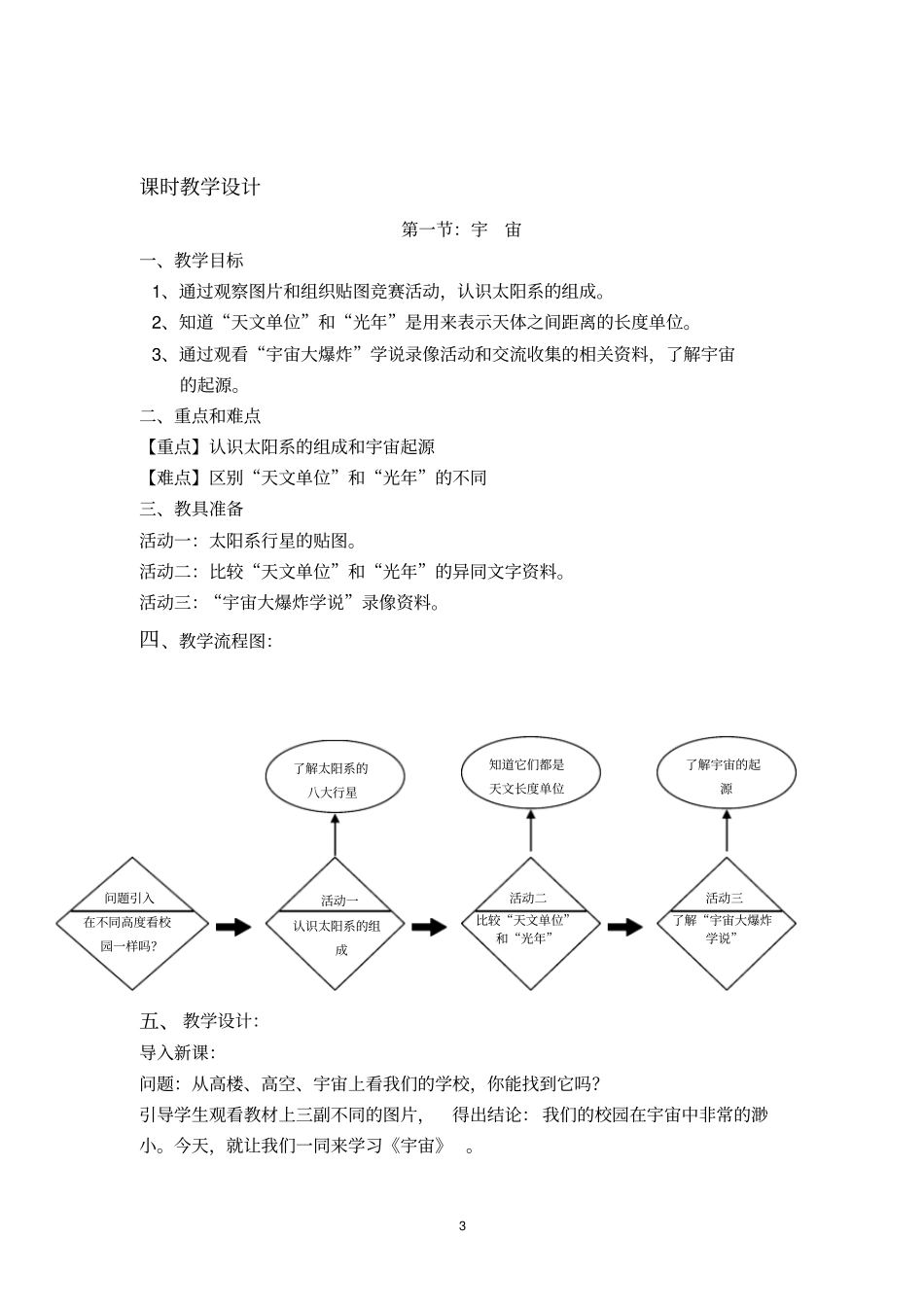 宇宙与空间探索单元教学设计_第3页