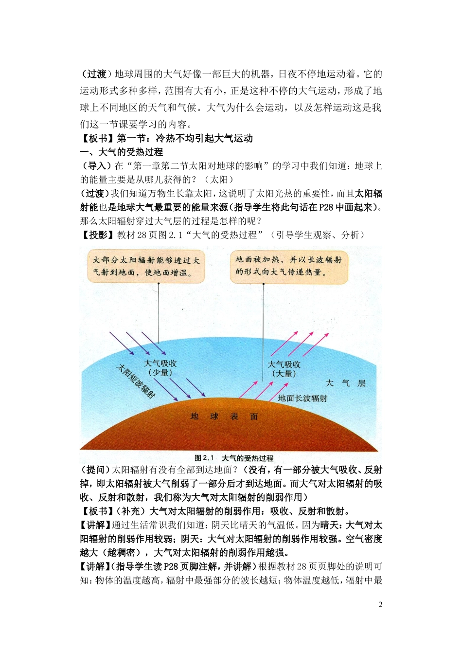 高中地理 冷热不均引起大气运动教案 新人教版必修1_第2页