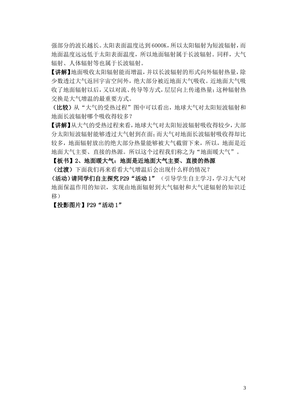 高中地理 冷热不均引起大气运动教案 新人教版必修1_第3页
