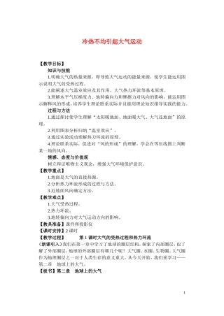 高中地理 冷热不均引起大气运动教案 新人教版必修1