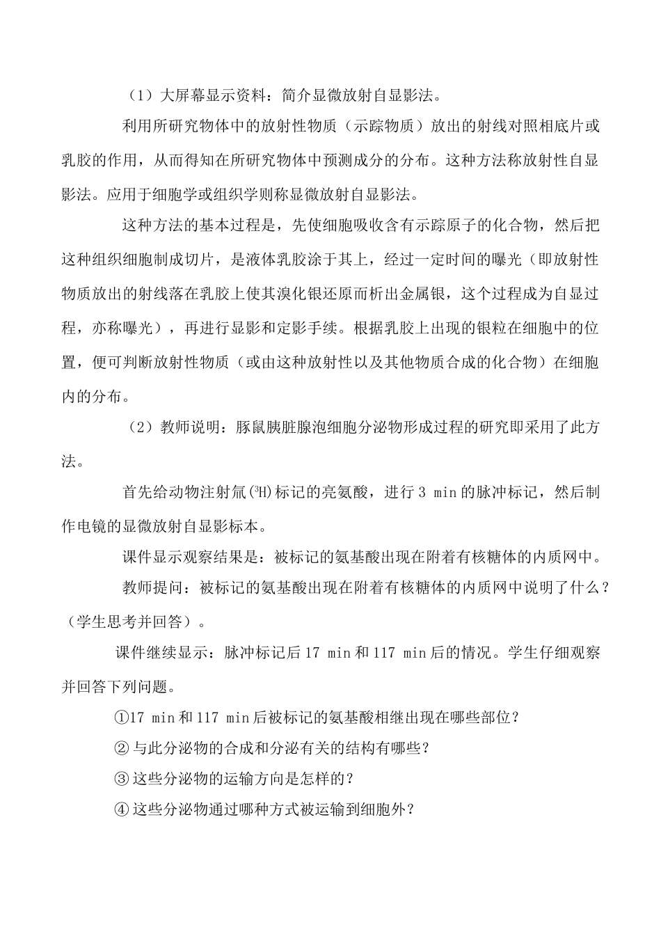 高中生物细胞的生物膜系统2旧人教选修_第2页