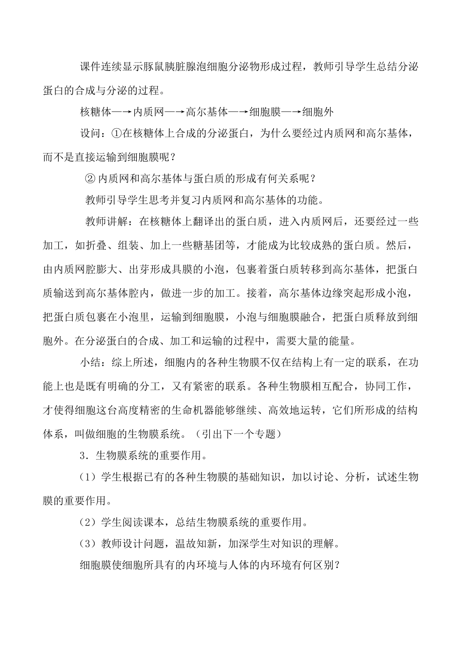 高中生物细胞的生物膜系统2旧人教选修_第3页