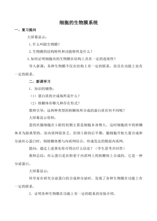 高中生物细胞的生物膜系统2旧人教选修