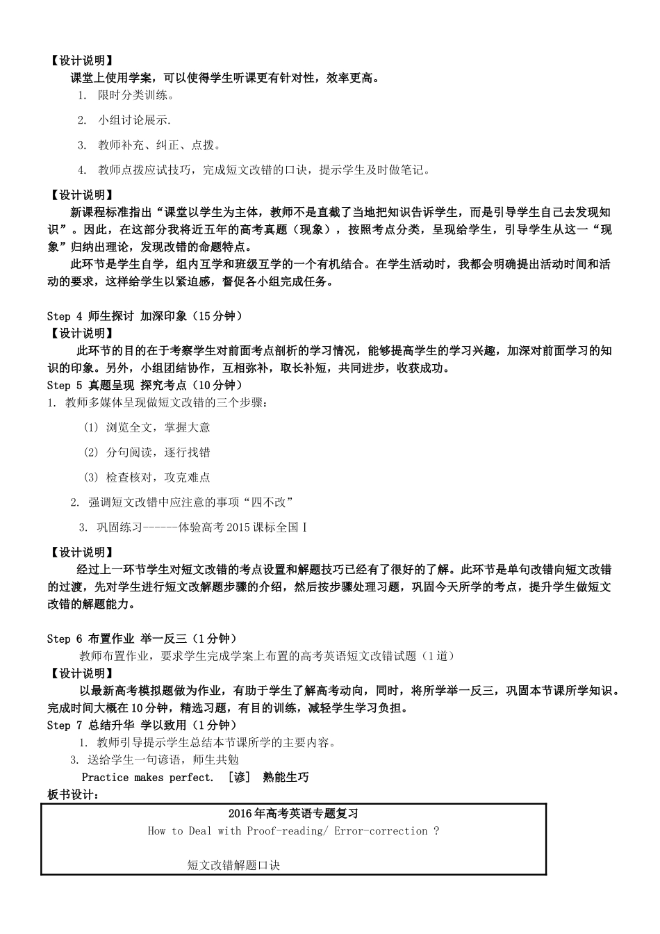 高三英语一轮复习 短文改错之词法错误解读教学设计-人教版高三全册英语教案_第2页