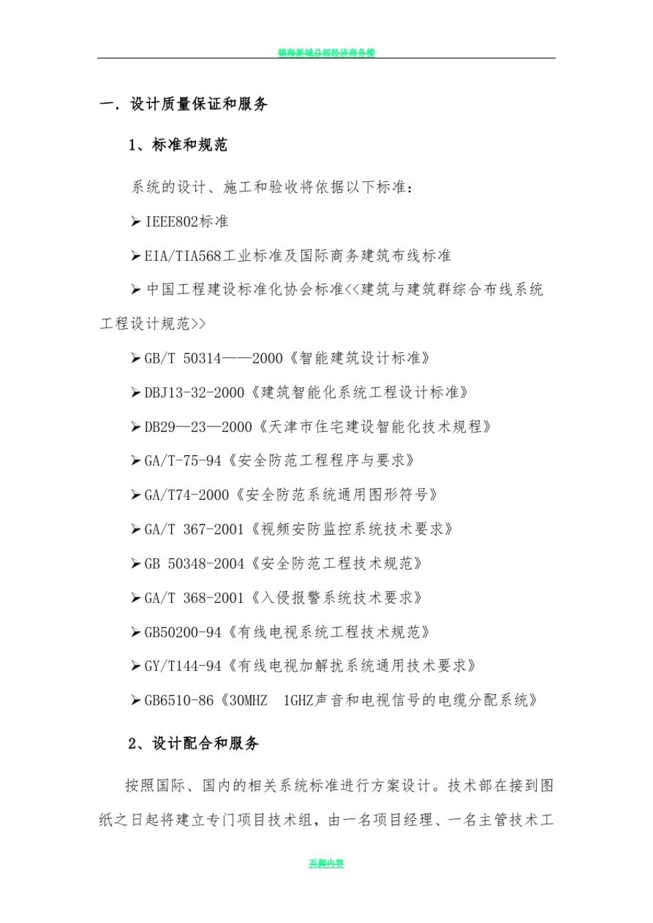 安防视频监控工程售后服务承诺范本_第2页