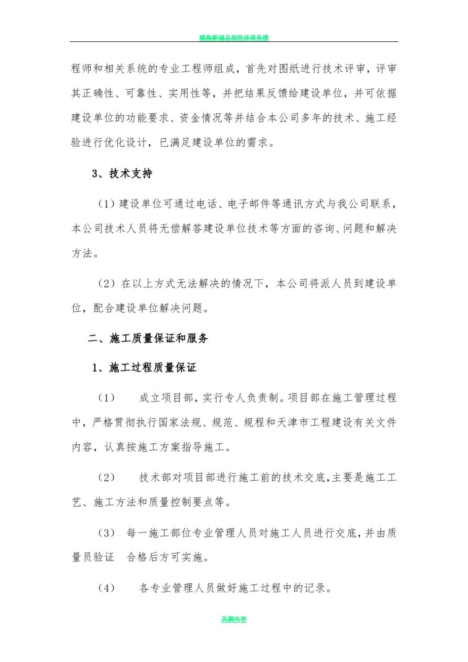 安防视频监控工程售后服务承诺范本_第3页